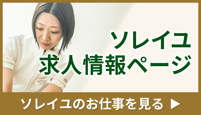 求人バナー