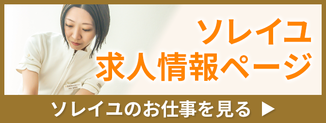 求人バナー